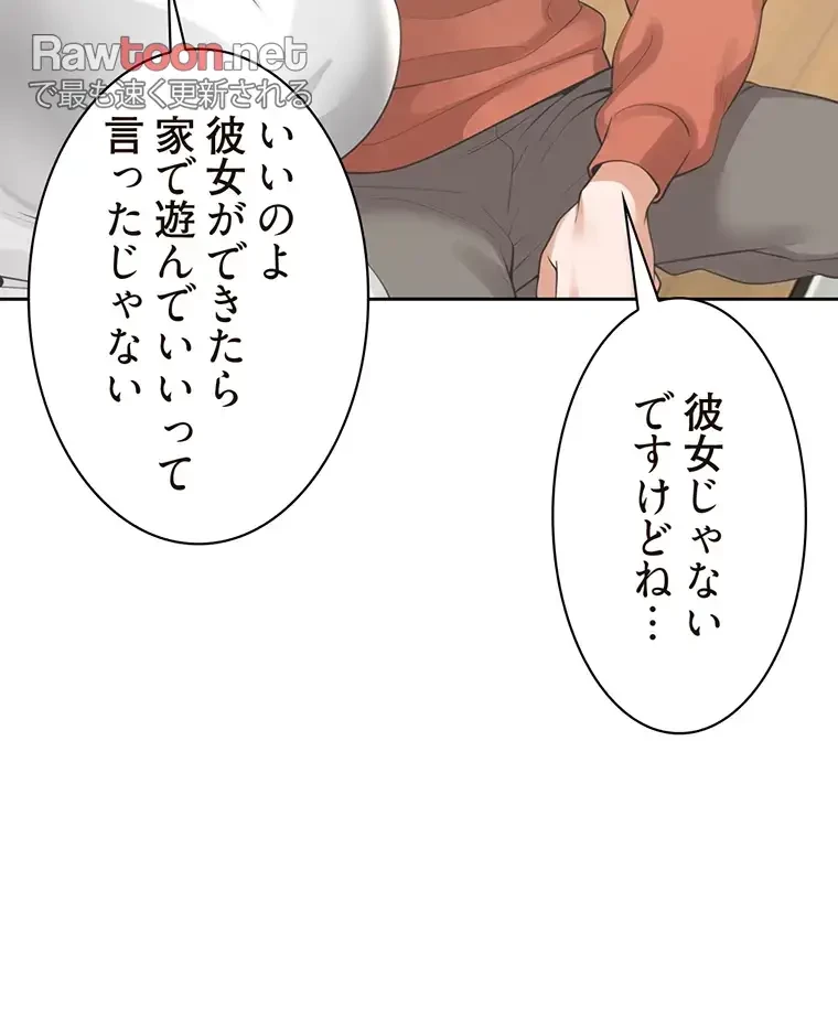 二段ベッド 第16話 - 76