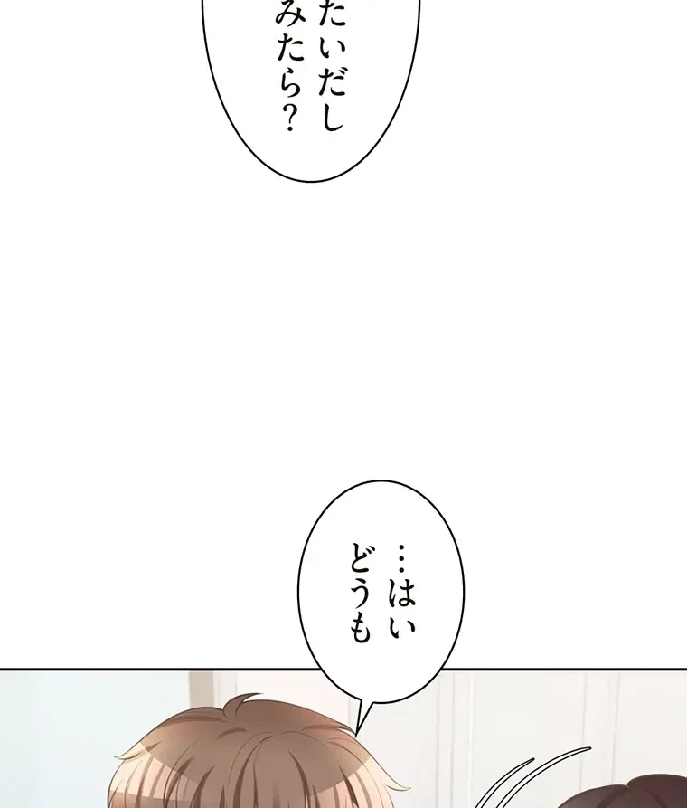 二段ベッド 第16話 - 79