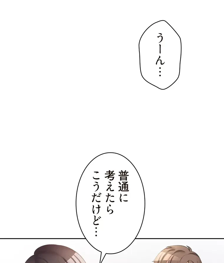 二段ベッド 第16話 - 81
