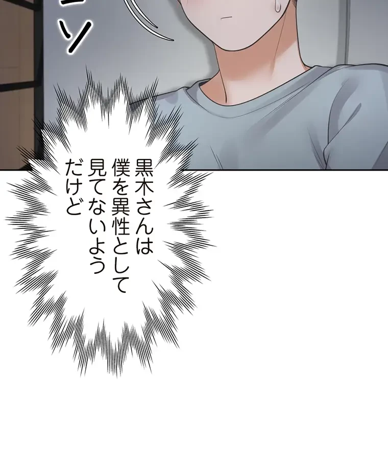 二段ベッド 第16話 - 93