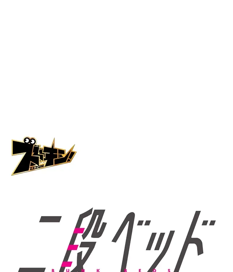 二段ベッド 第17話 - 1