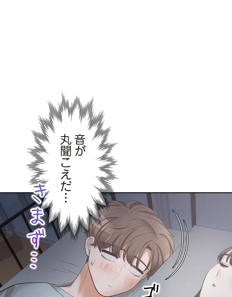 二段ベッド 第17話 - 8