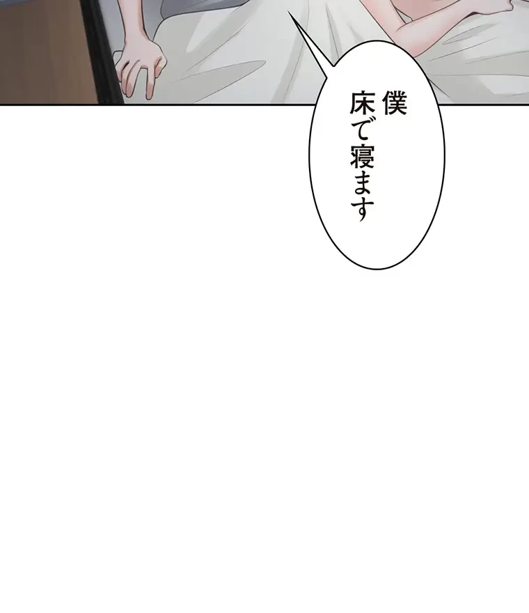 二段ベッド 第17話 - 14