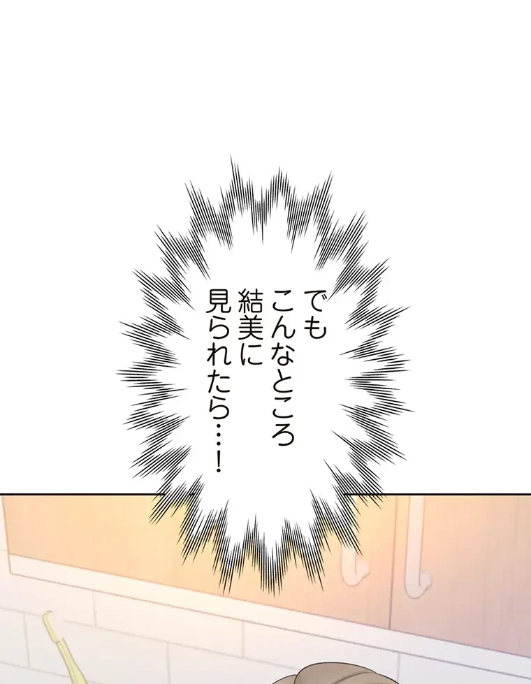 二段ベッド 第17話 - 35