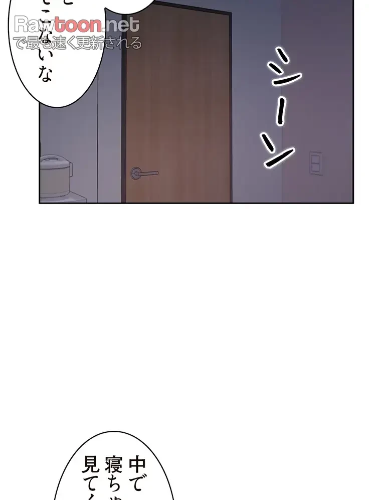 二段ベッド 第17話 - 53