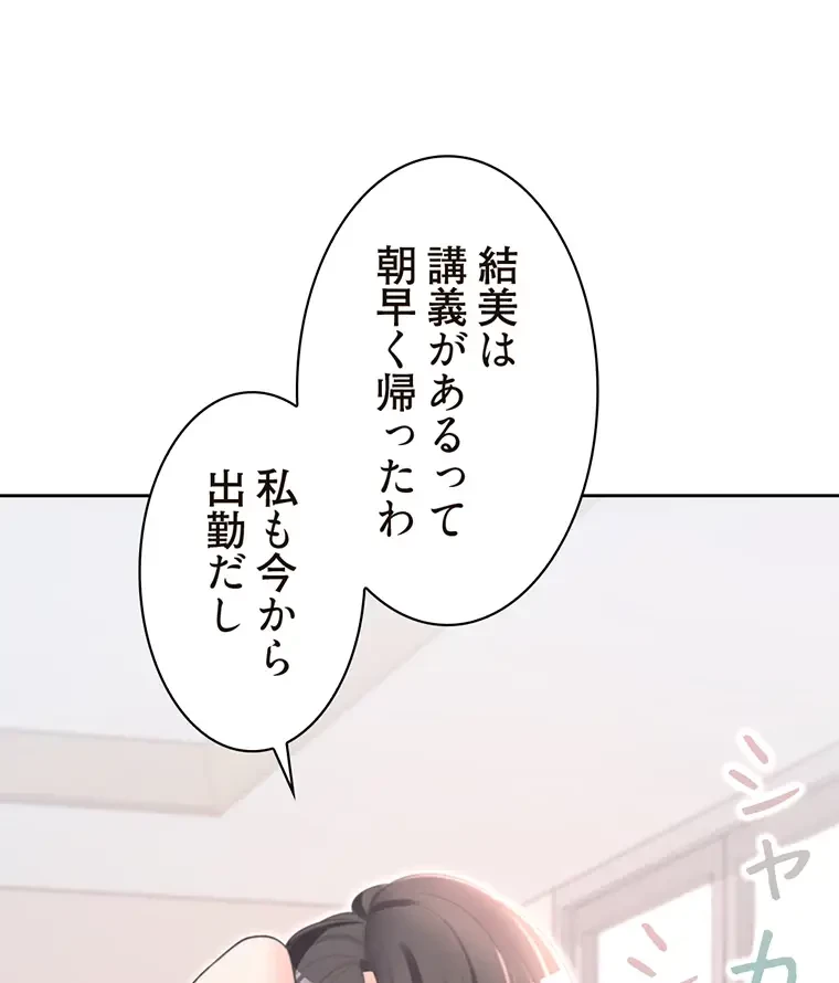 二段ベッド 第17話 - 68