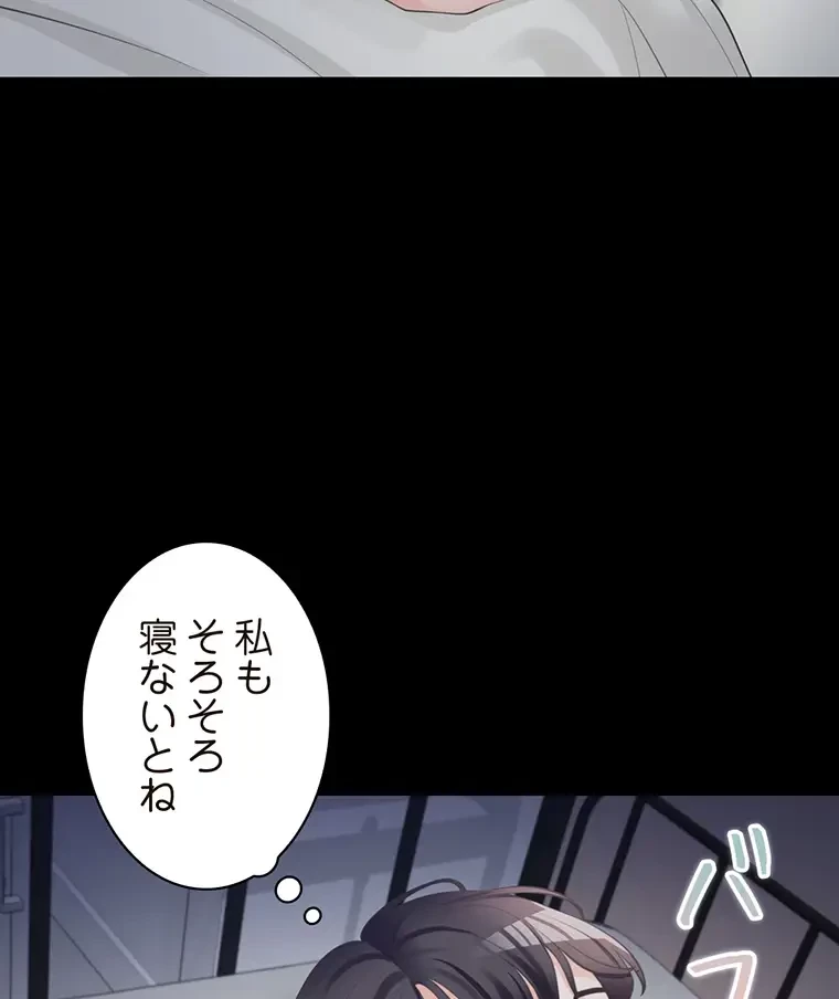 二段ベッド 第17話 - 82