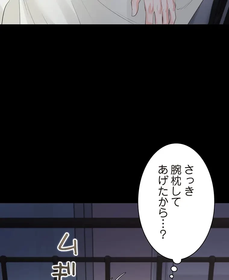 二段ベッド 第17話 - 86