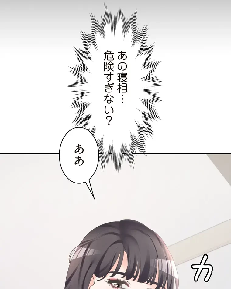 二段ベッド 第17話 - 94