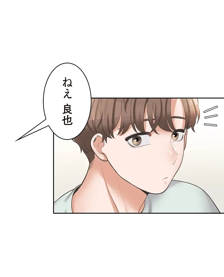 二段ベッド 第18話 - 13