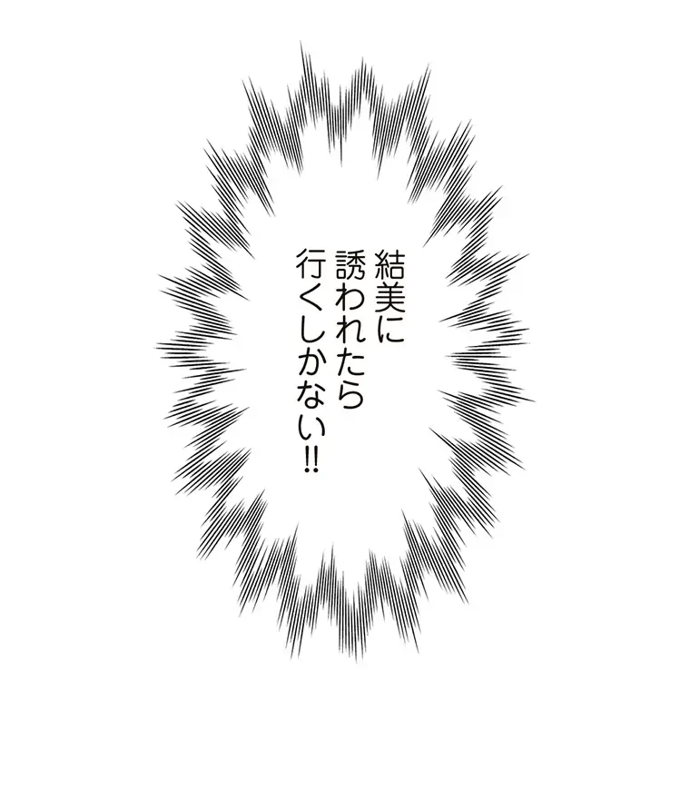 二段ベッド 第18話 - 18