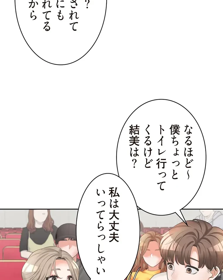 二段ベッド 第18話 - 51