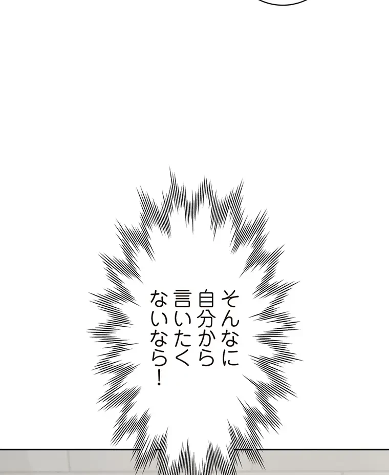 二段ベッド 第19話 - 33