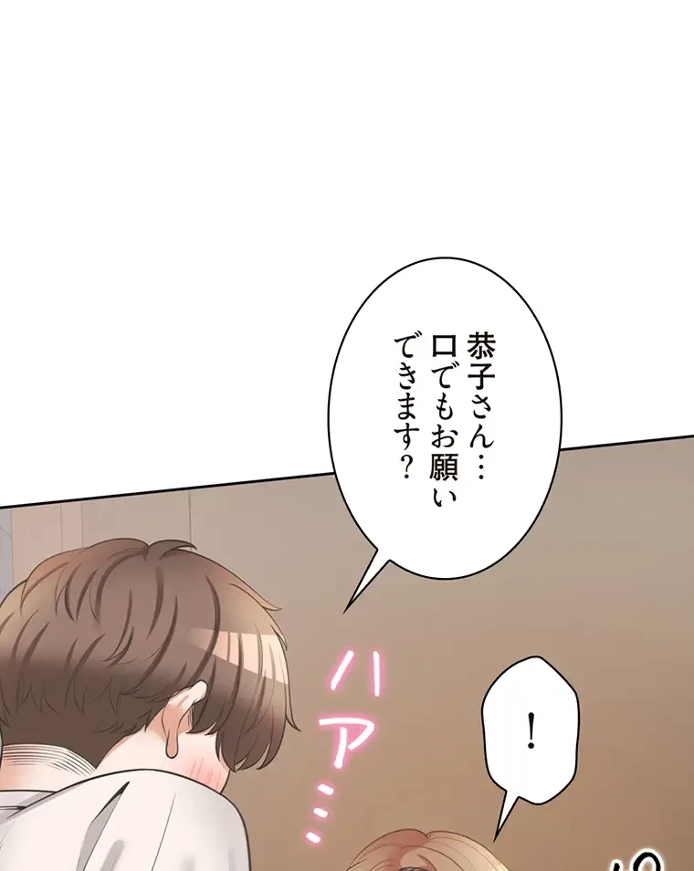 二段ベッド 第19話 - 48