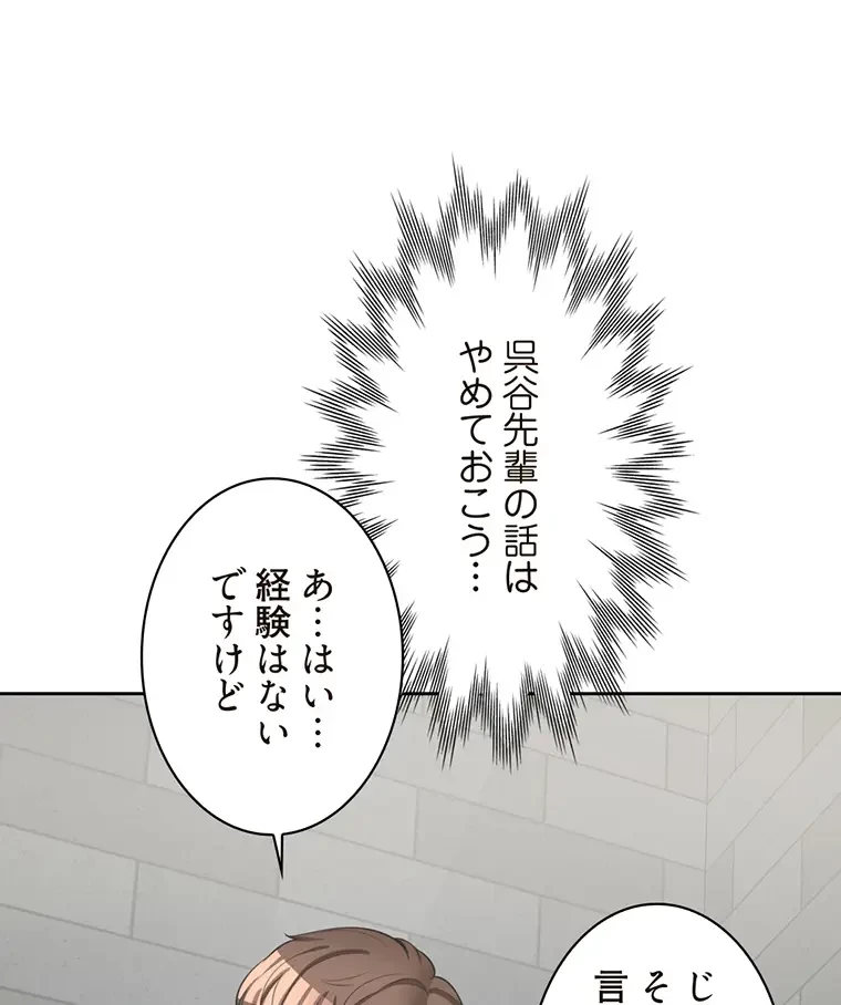 二段ベッド 第19話 - 53