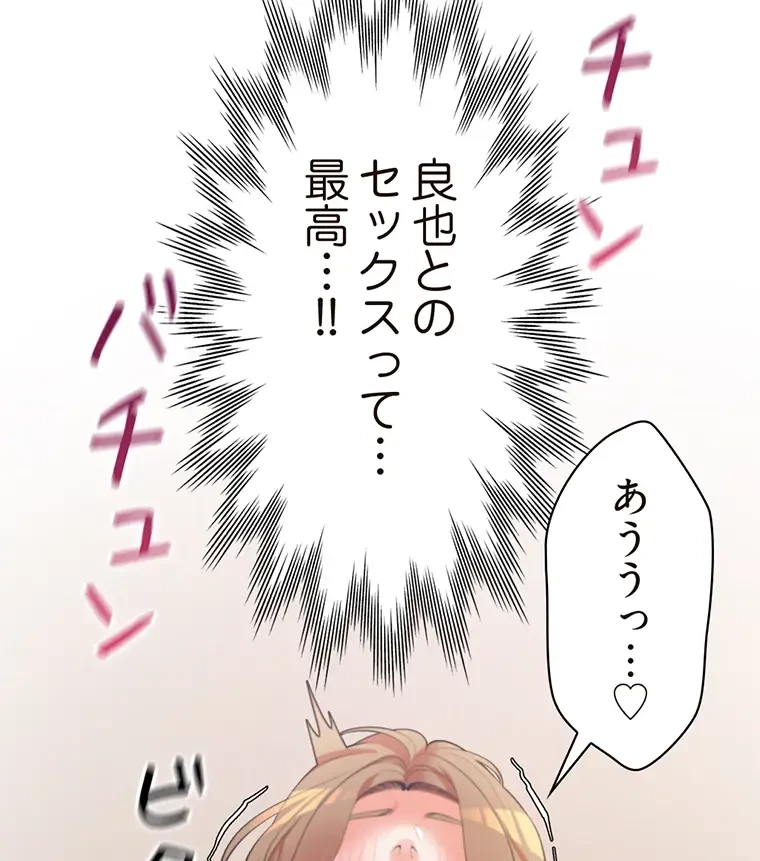 二段ベッド 第20話 - 78