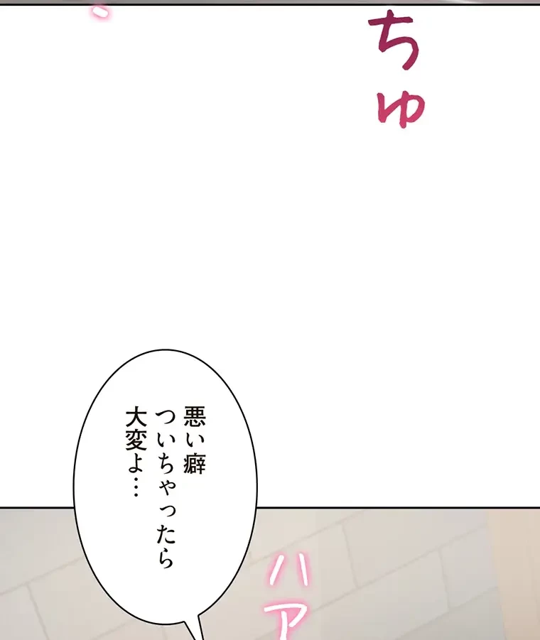 二段ベッド 第20話 - 84