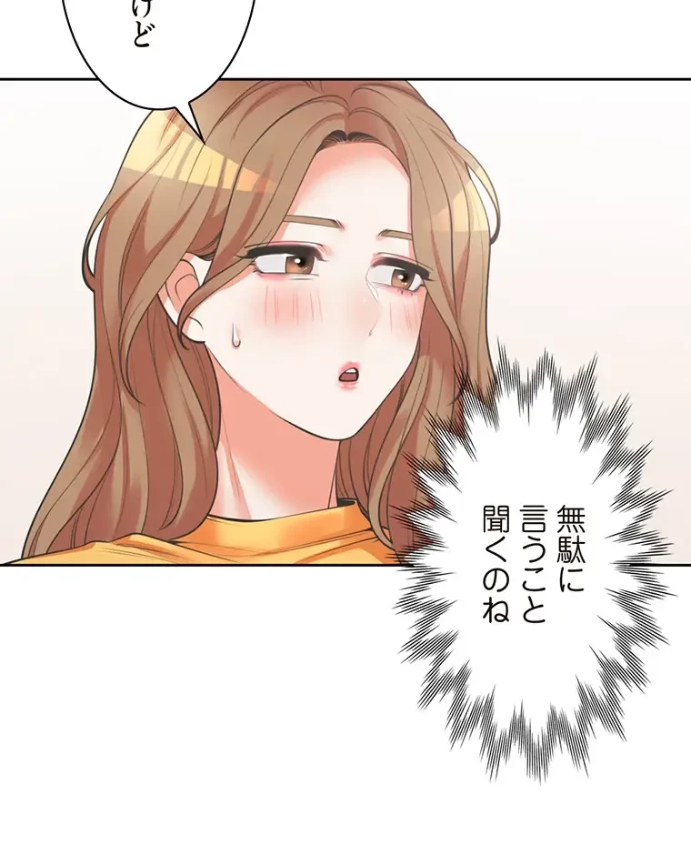 二段ベッド 第21話 - 32