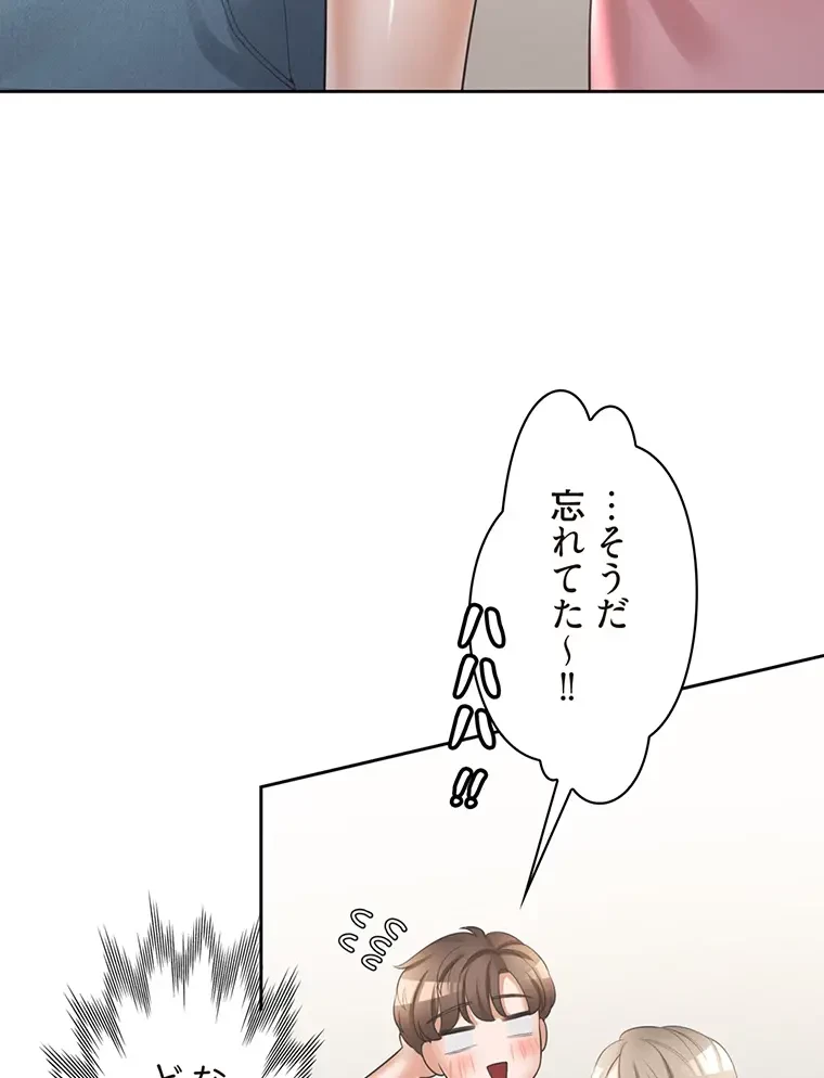 二段ベッド 第21話 - 81