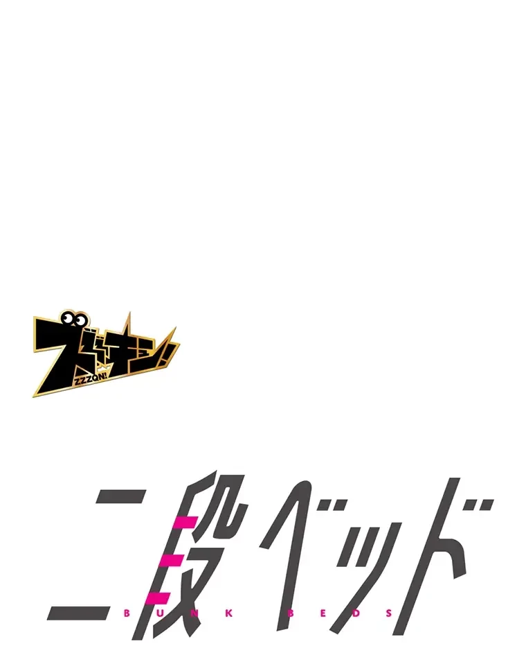 二段ベッド 第22話 - 1
