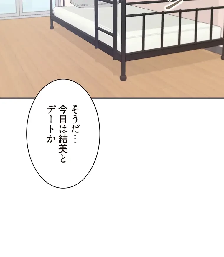 二段ベッド 第23話 - 5