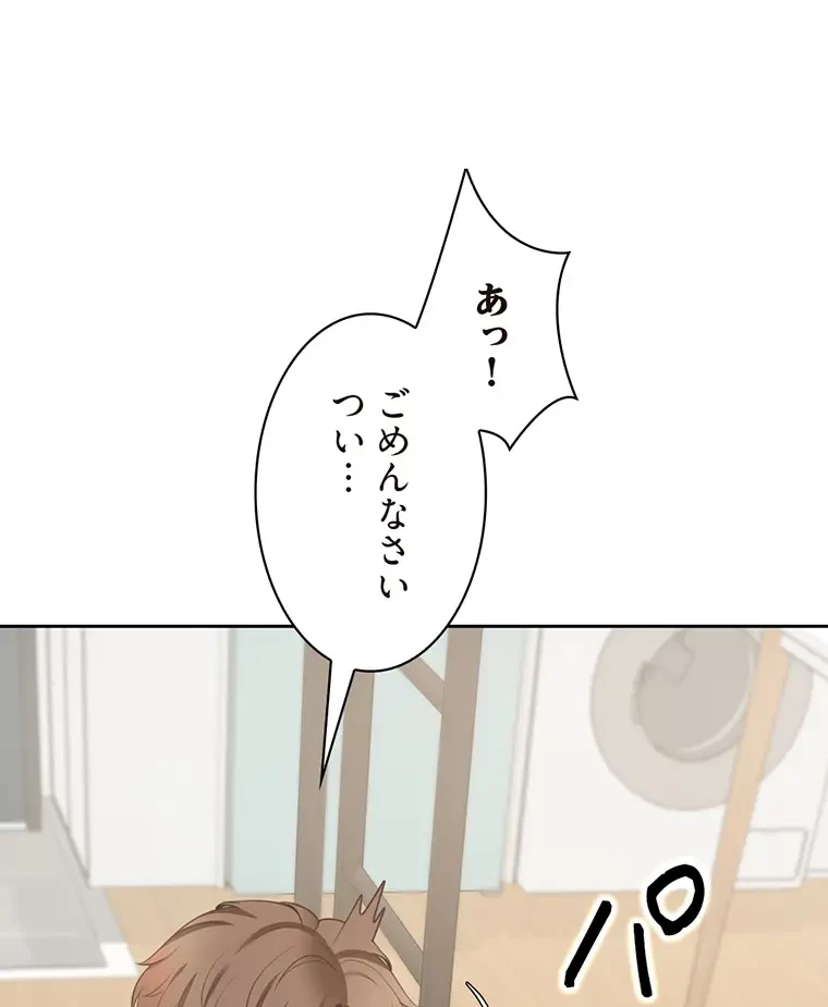 二段ベッド 第23話 - 55