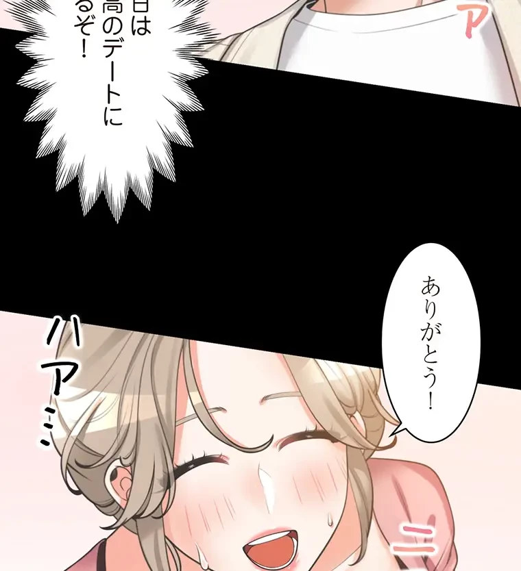 二段ベッド 第23話 - 84