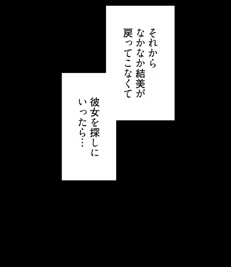 二段ベッド 第23話 - 91