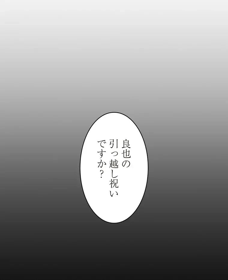 二段ベッド 第24話 - 71
