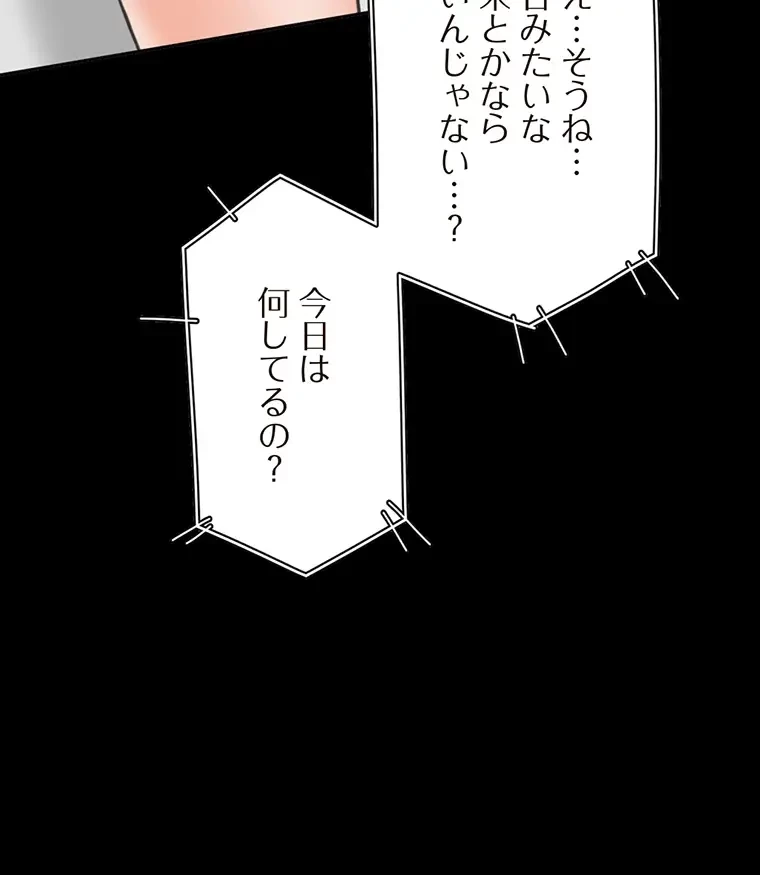 二段ベッド 第24話 - 77