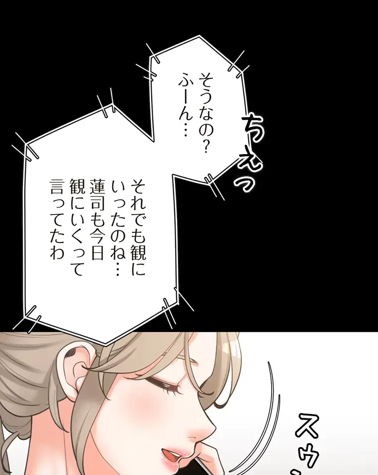 二段ベッド 第24話 - 80