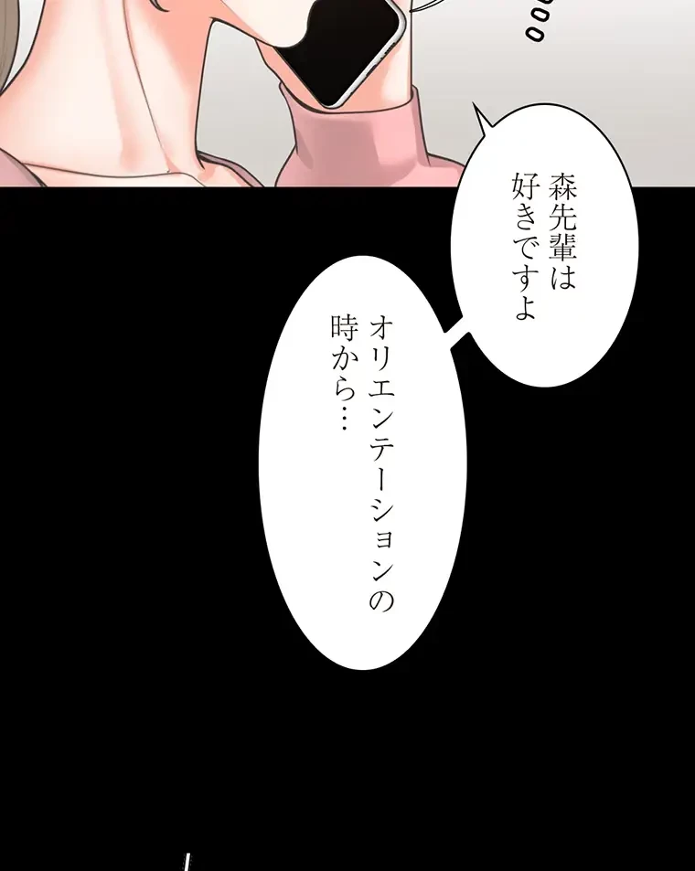二段ベッド 第24話 - 81