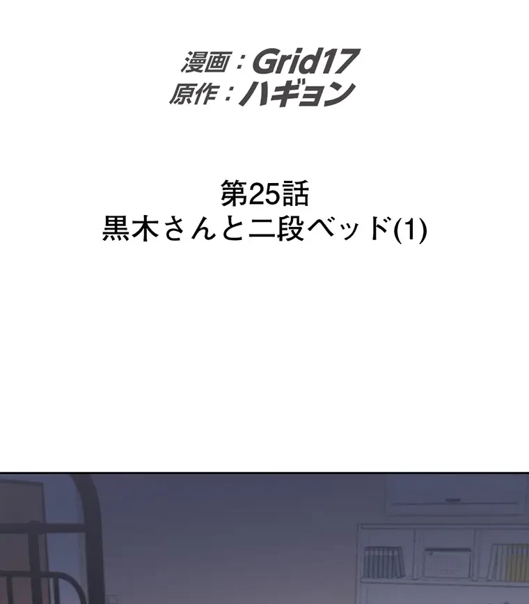 二段ベッド 第25話 - 2