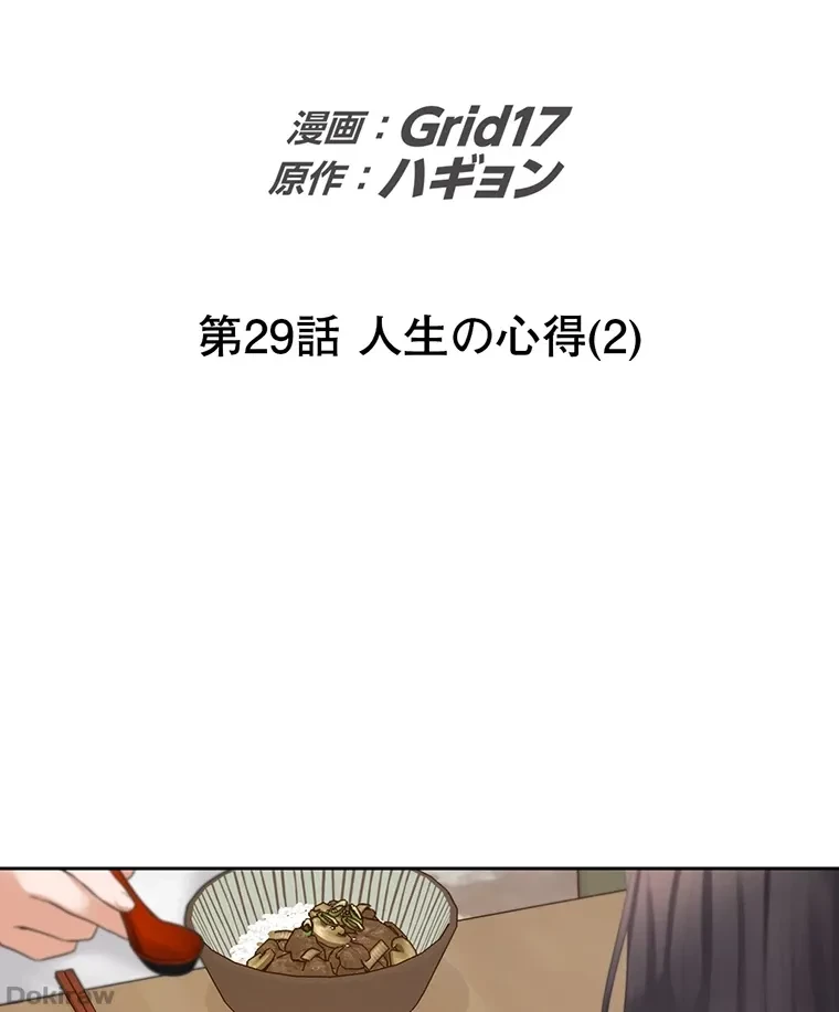 二段ベッド 第29話 - 1