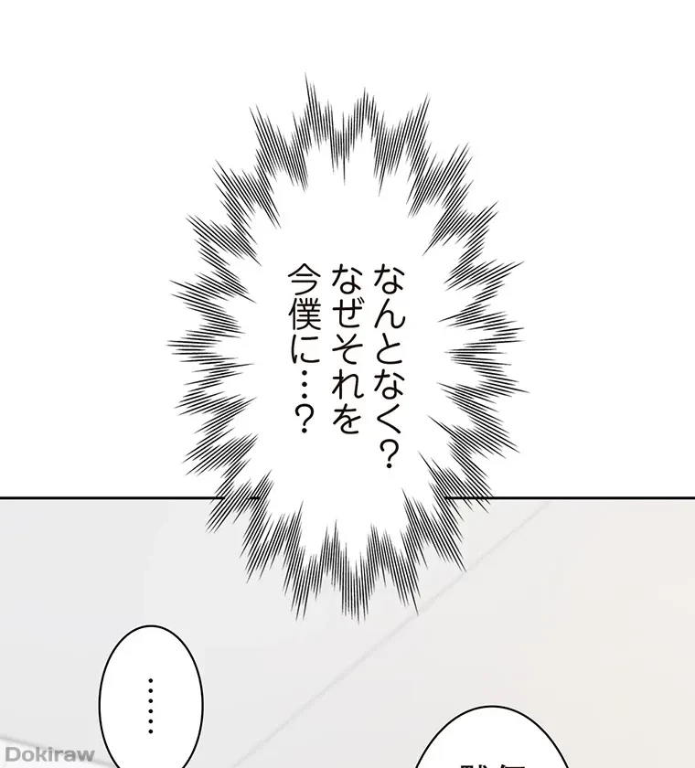 二段ベッド 第29話 - 56