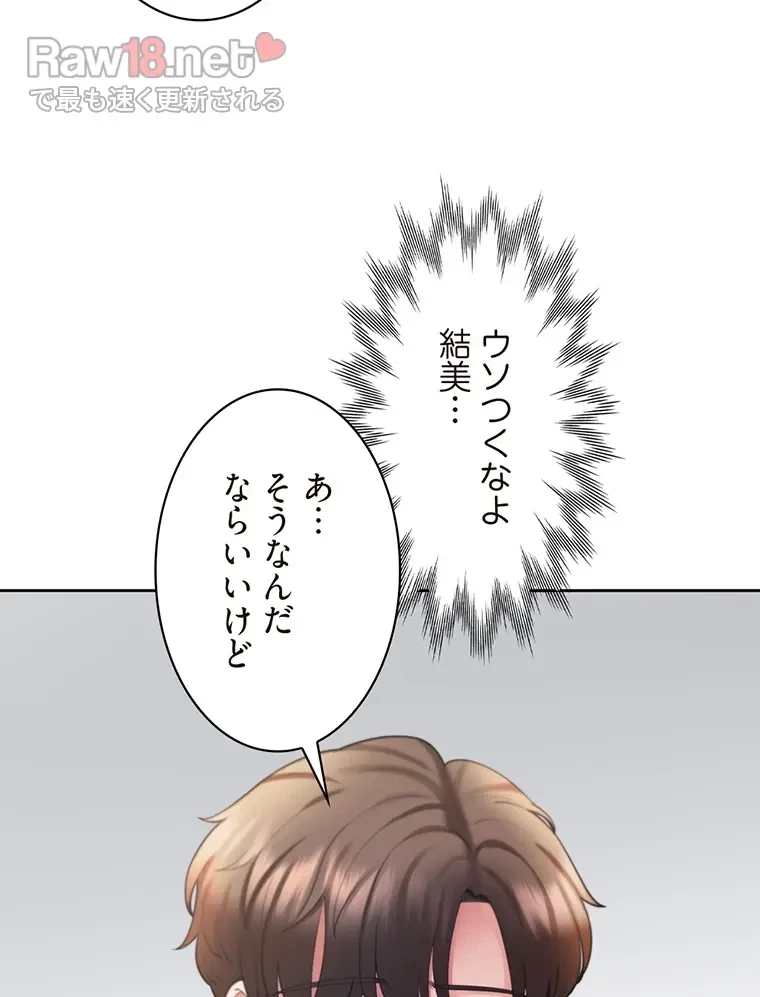 二段ベッド 第29話 - 65