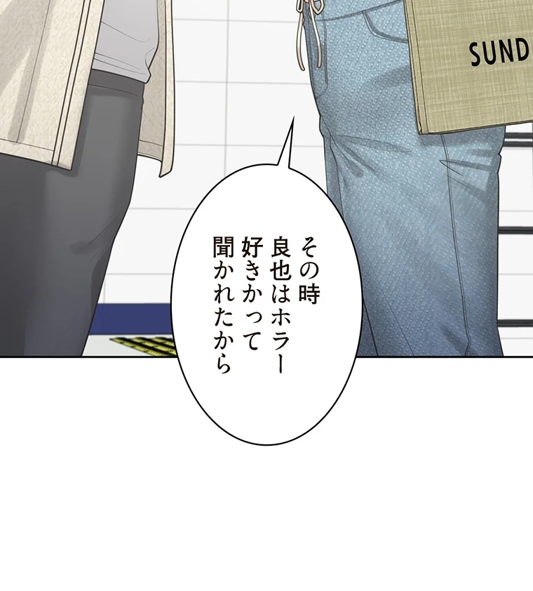 二段ベッド 第29話 - 69