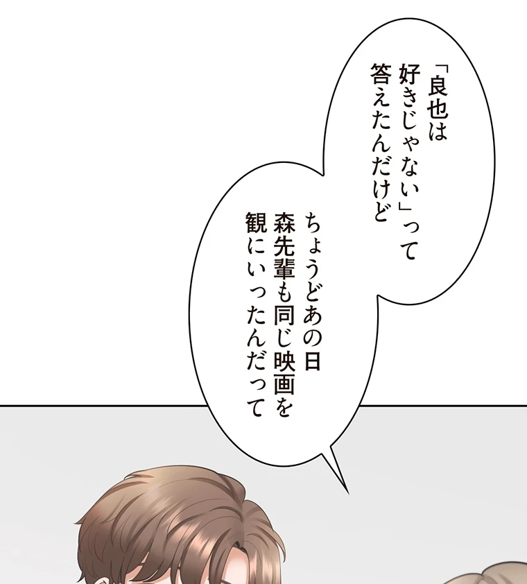 二段ベッド 第29話 - 70