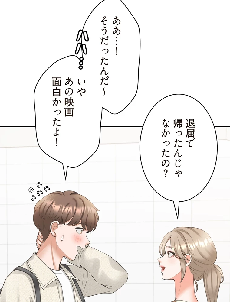 二段ベッド 第29話 - 77