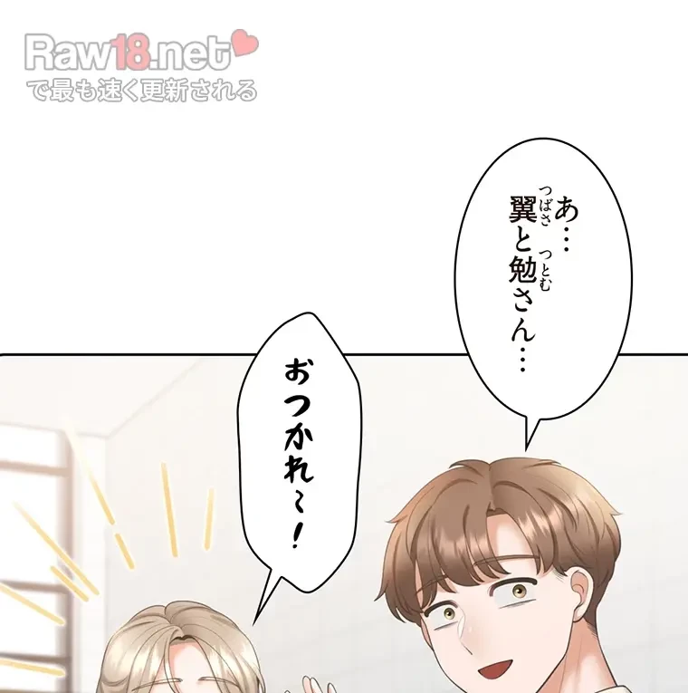 二段ベッド 第29話 - 84