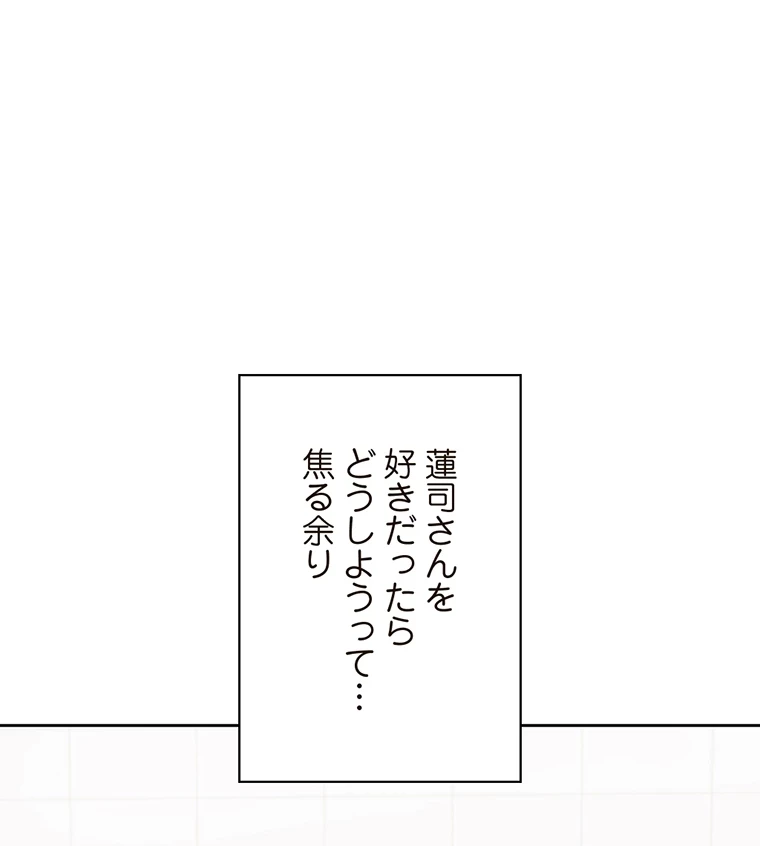 二段ベッド 第29話 - 92