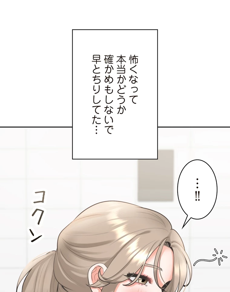 二段ベッド 第29話 - 95