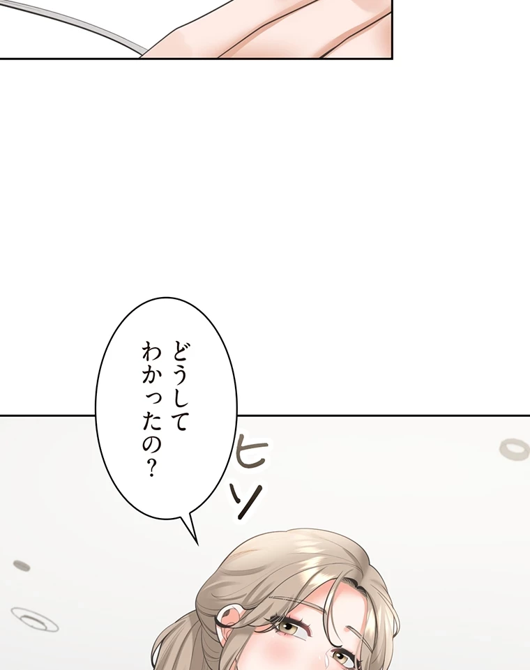 二段ベッド 第29話 - 99