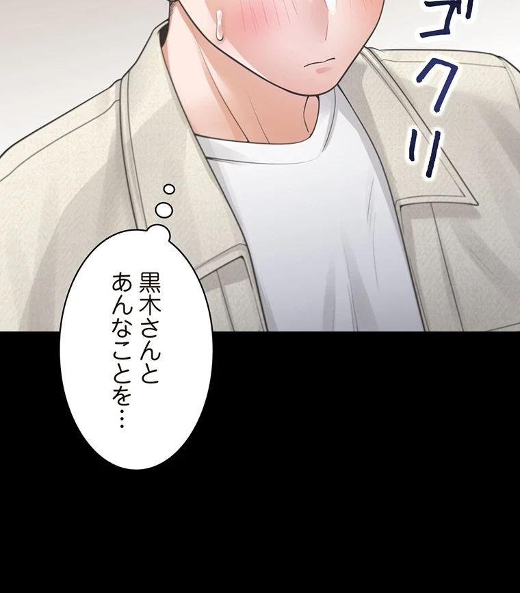 二段ベッド 第29話 - 109