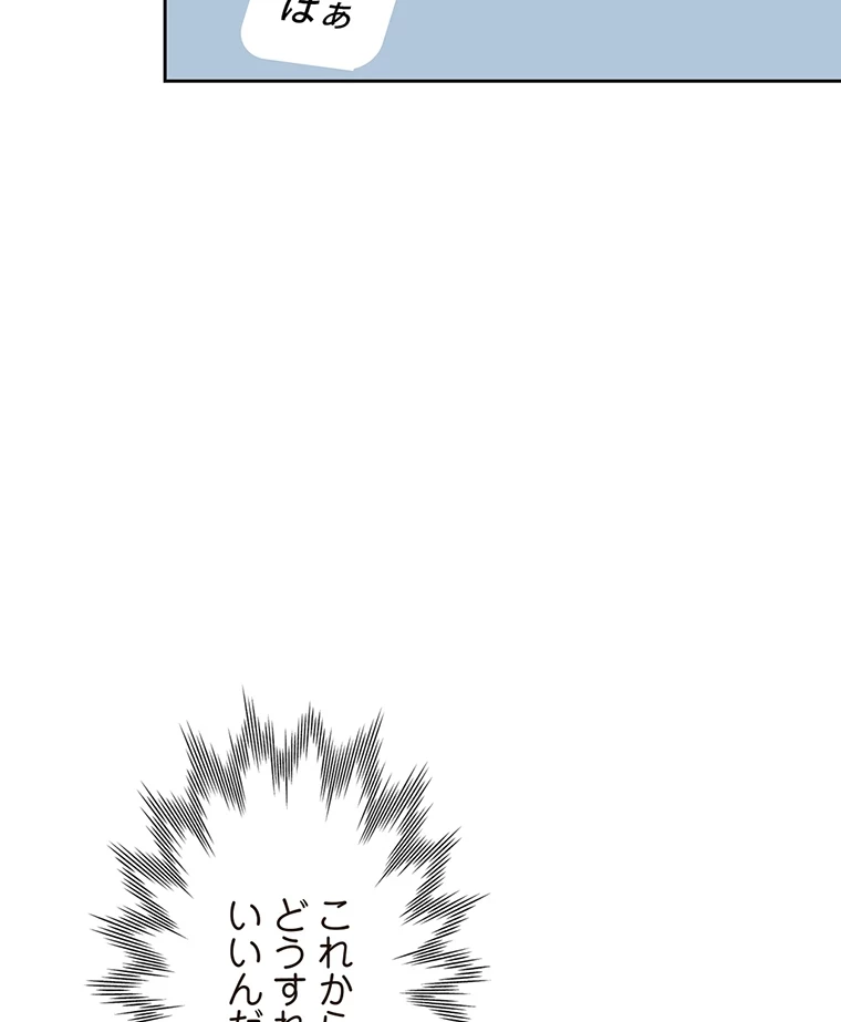 二段ベッド 第30話 - 12