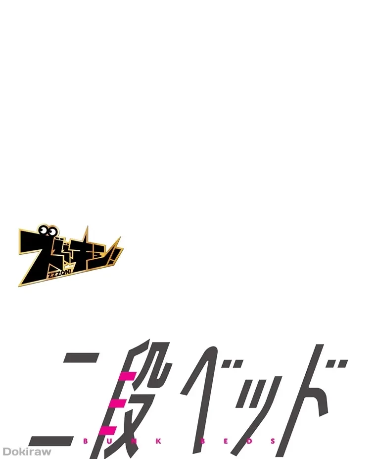 二段ベッド 第30話 - 16