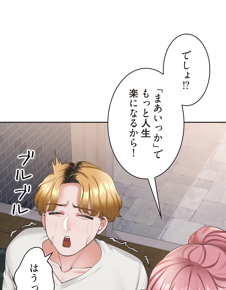二段ベッド 第30話 - 55