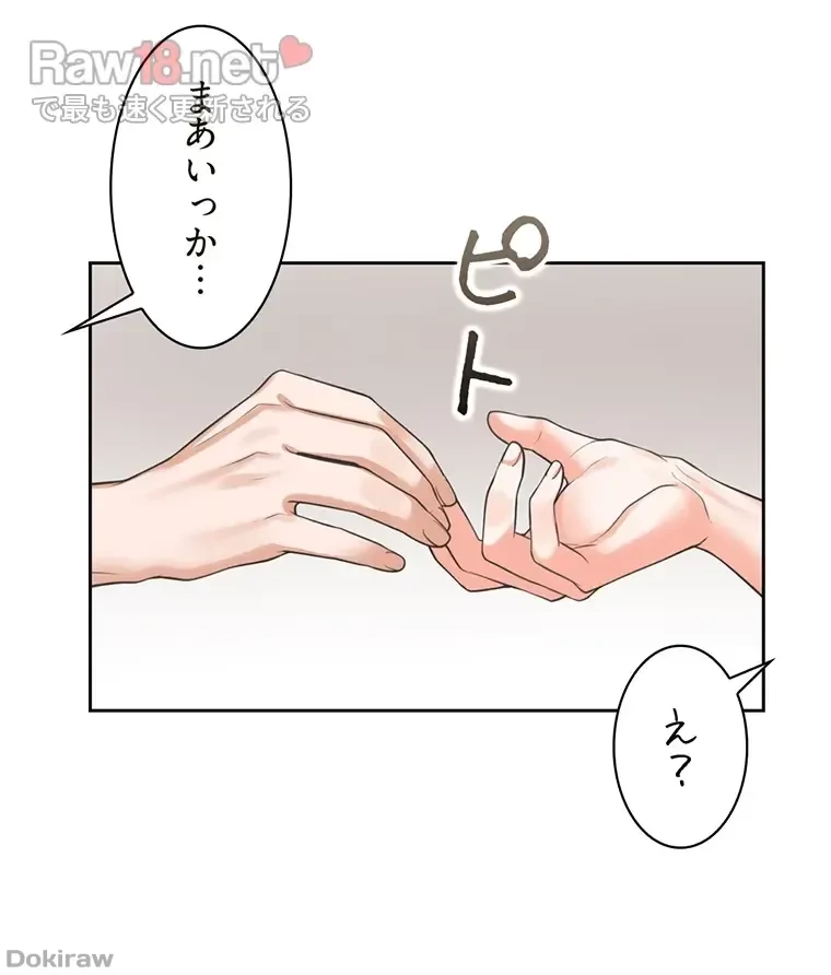 二段ベッド 第30話 - 66