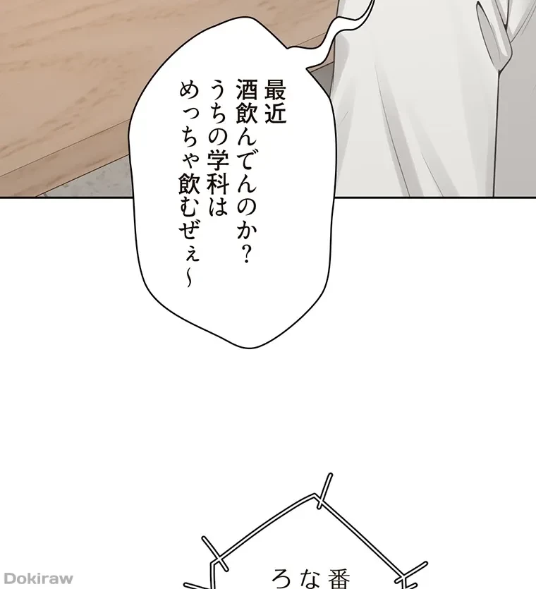 二段ベッド 第30話 - 76