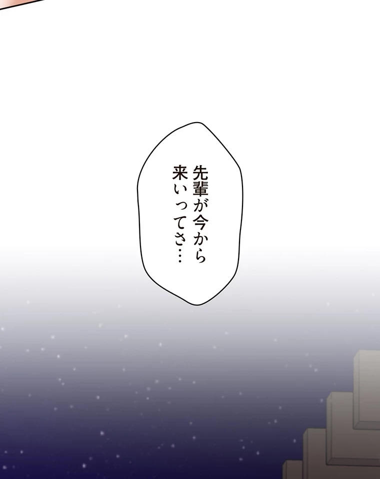 二段ベッド 第30話 - 82
